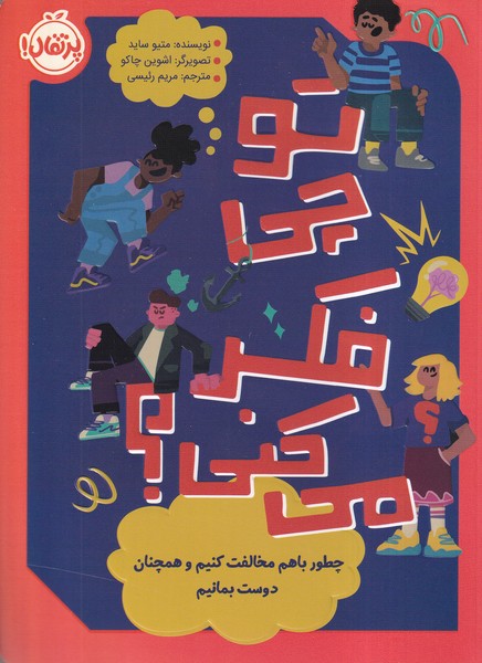 تو چي فكرمي كني(پرتقال)#