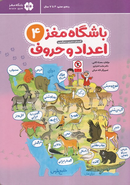 باشگاه مغز(4)اعدادوحروف(مهرسا)#