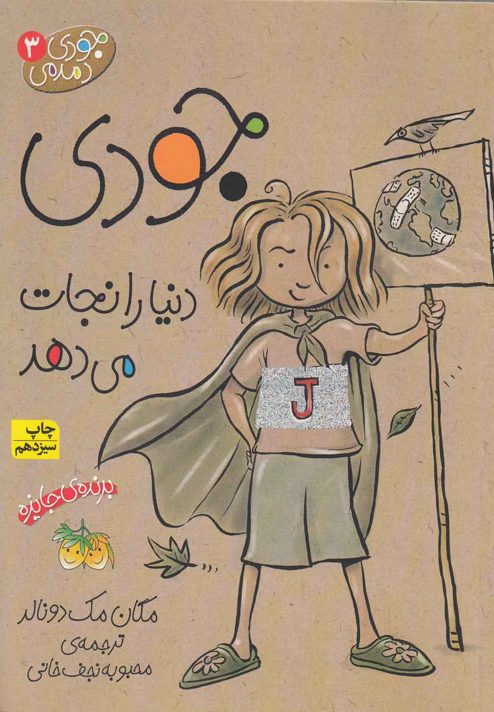 جودي دمدمي(3)دنيارانجات‌مي‌دهد(افق) #