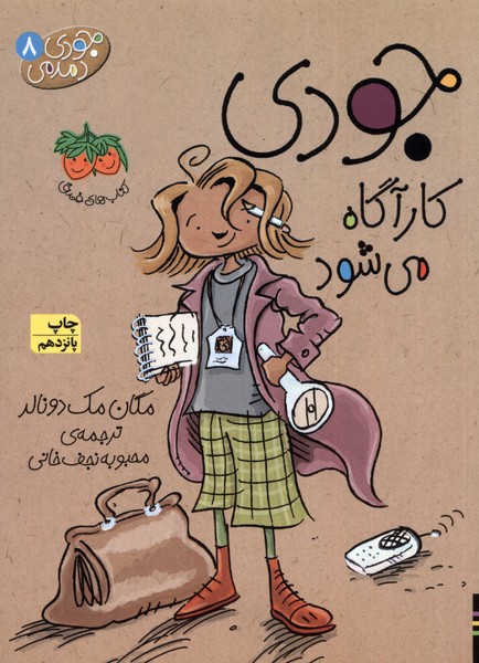 جودي دمدمي(8)كارآگاه‎مي‎شود(افق) #
