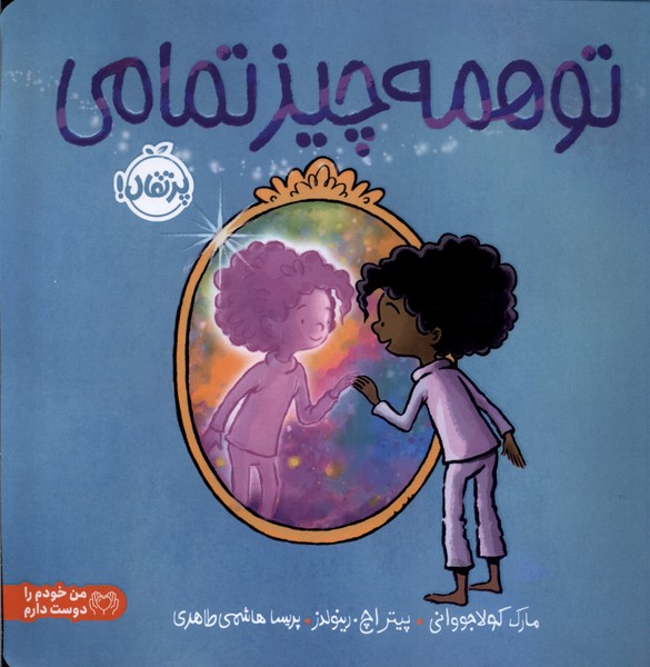 تو همه چيز تمامي(پرتقال) #