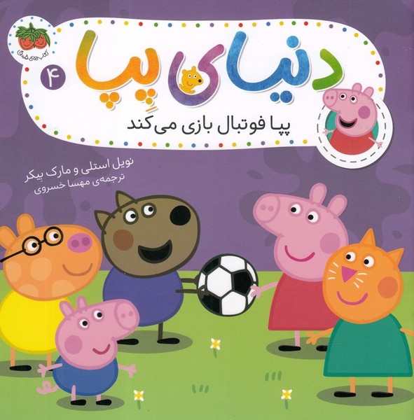 دنياي پپا(4)پپا فوتبال بازي مي كند(افق) #