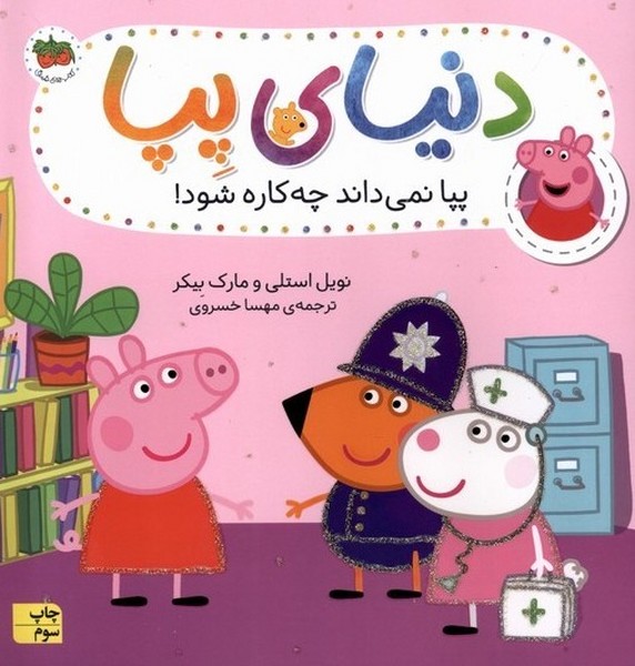 دنياي پپا(20)نمي داند چه كاره شود‌(افق) #
