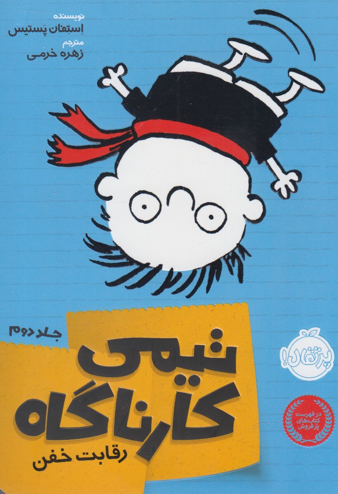 تيمي كارناگاه(2)رقابت‌خفن(پرتقال) #