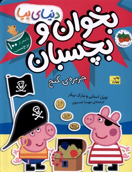 دنياي پپا(24)جزيره‌ي گنج‌‌،‌‌برچسب(افق) #