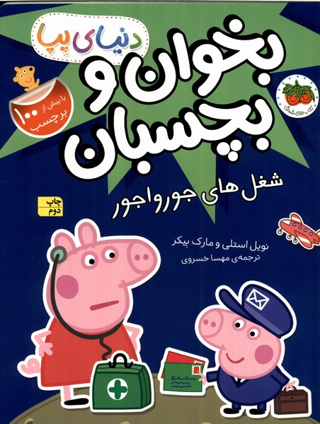 دنياي پپا(27)شغل‌هاي‌جورواجور،‌‌برچسب(افق)#