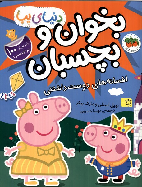 دنياي پپا(28)افسانه‌‌‌دوست‌داشتني،‌‌برچسب(افق)#