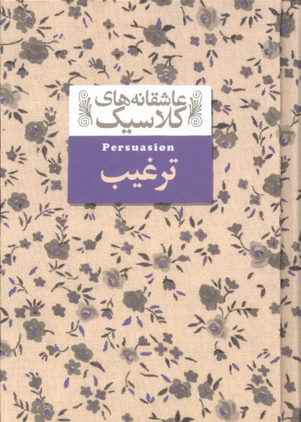 عاشقانه‎هاي كلاسيك(17)ترغيب(افق) #