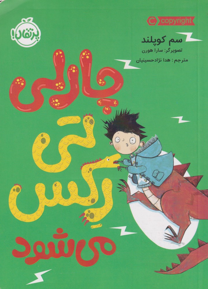 چارلي تي‌ركس مي‌شود(پرتقال) #