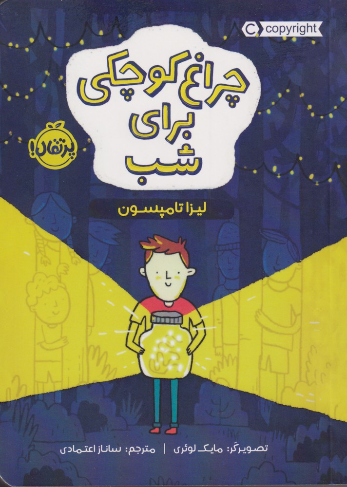 چراغ كوچكي براي شب(پرتقال) #