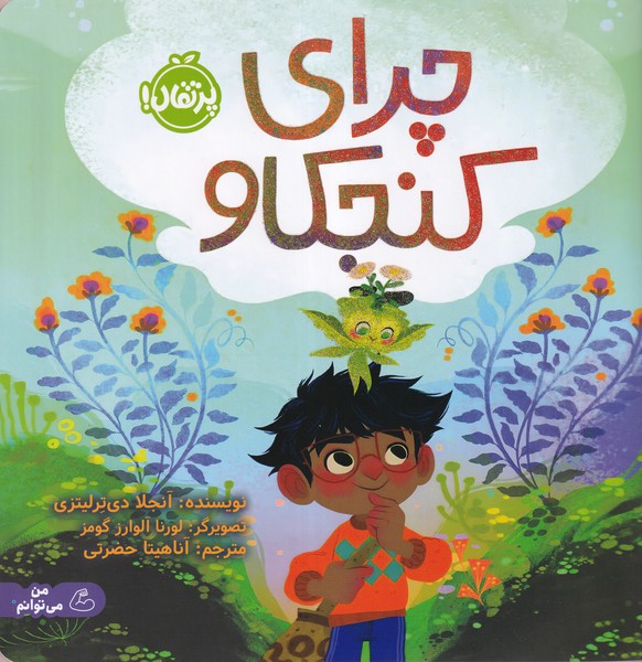 چراي كنجكاو(پرتقال)#
