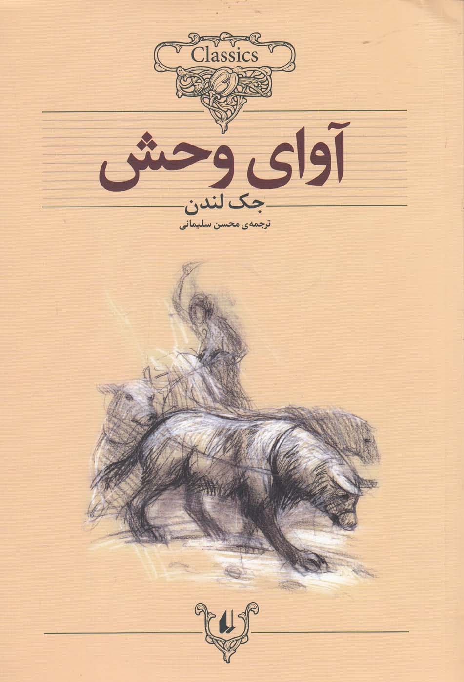 كلكسيون كلاسيك(18)آواي وحش(افق) #