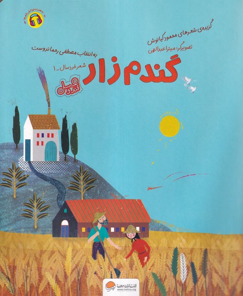 گندم زار(مهرسا) #