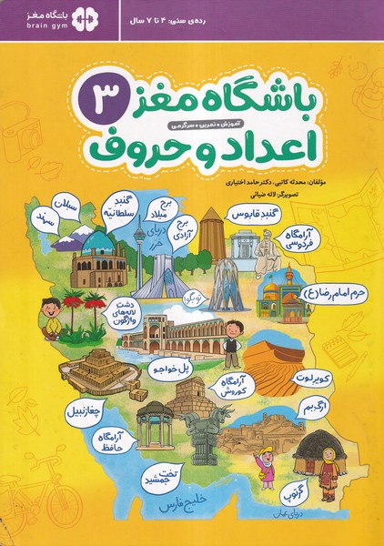 باشگاه مغز(3)اعدادوحروف(مهرسا)#