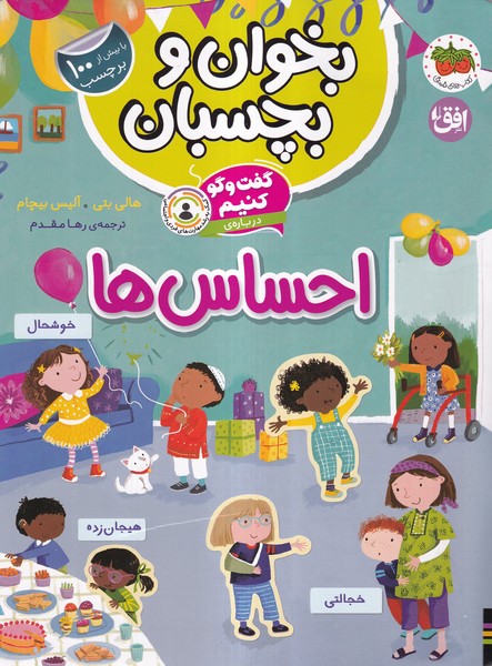 بخوان و ‌بچسبان(گفت‌وگوكنيم،احساس‌ها)افق#