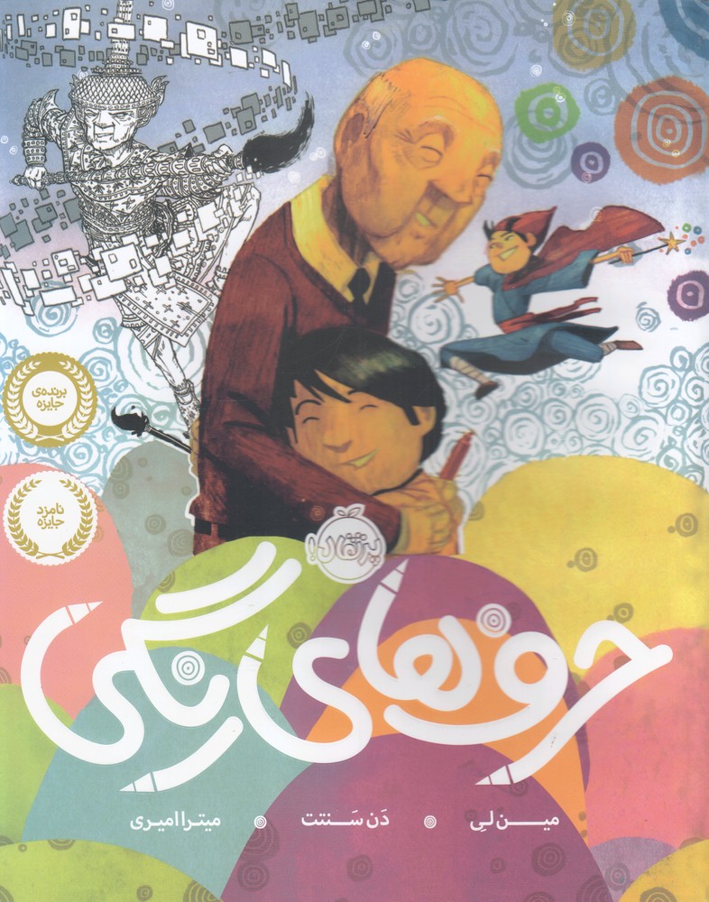 حرف هاي رنگي(پرتقال) #