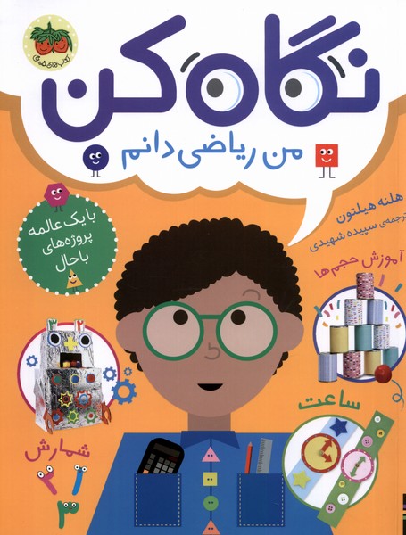 نگاه كن(3)من رياضي‌دانم(افق) #