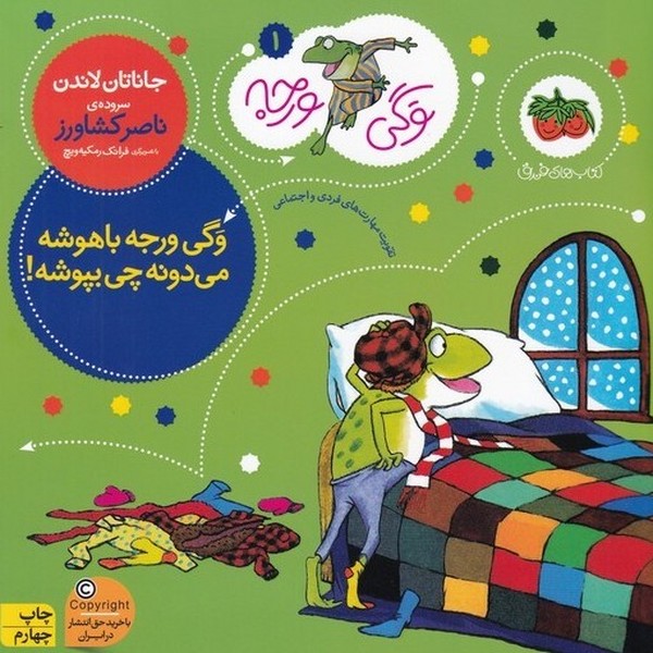 وگي ورجه(1)ورجه‌باهوشه(افق) #