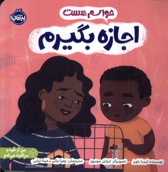 حواسم هست(اجازه‌بگيرم)پرتقال#