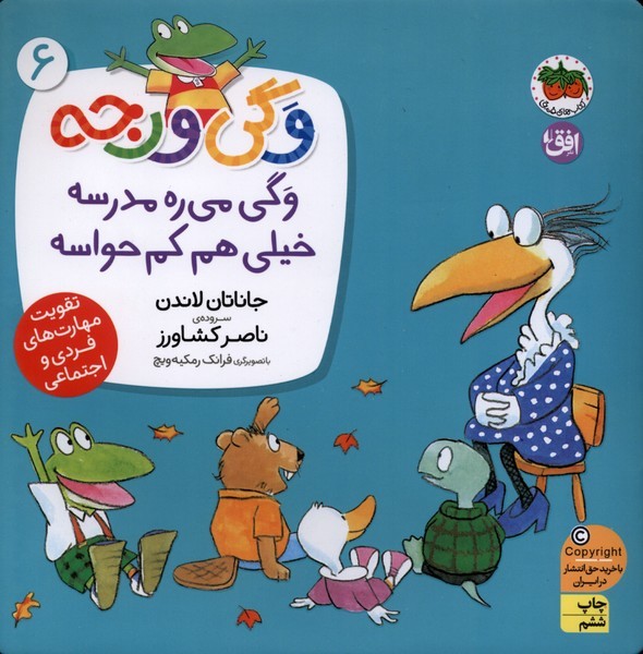وگي ورجه(6)مي‌ره‌مدرسه(افق) #