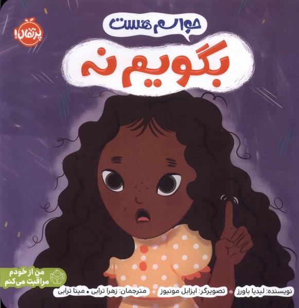 حواسم هست(بگويم‌نه)پرتقال#