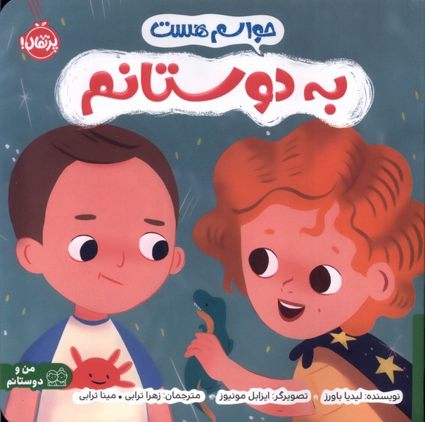 حواسم هست(به‌دوستانم)پرتقال#