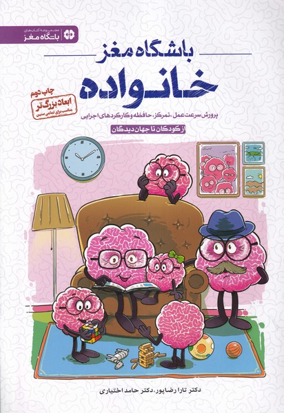 باشگاه مغز خانواده(سرعت‌عمل،تمركز)مهرسا
