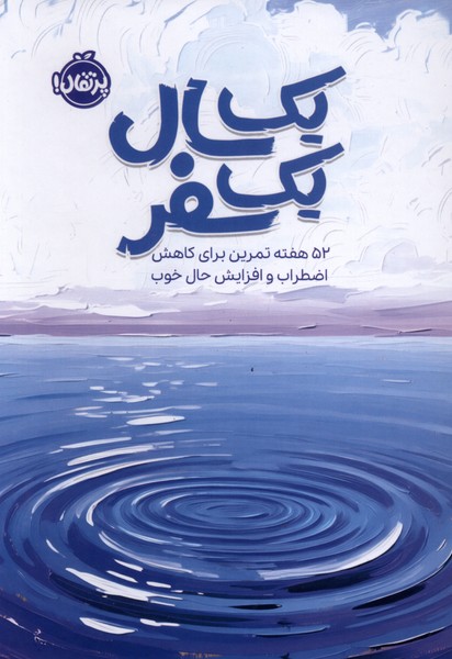 يك سال يك سفر(پرتقال)#