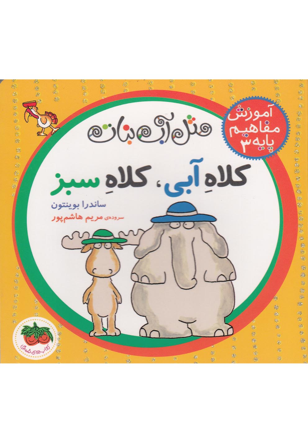 آموزش مفاهيم پايه(3)كلاه‌آبي‌كلاه‌سبز(افق) #