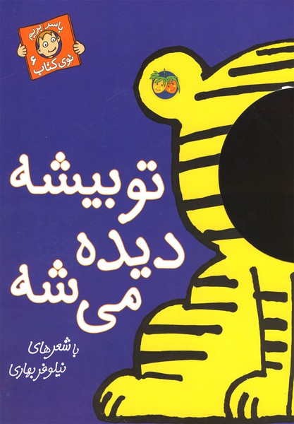 با سر بريم توي كتاب(6)توبيشه‌ديده‌مي‌شه(افق)#