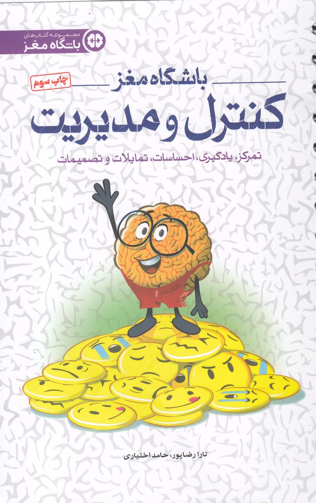 باشگاه مغز(4)كنترل‌ومديريت(مهرسا)