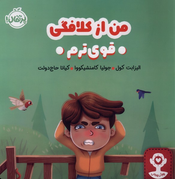 من از كلافگي قوي ترم(پرتقال) #