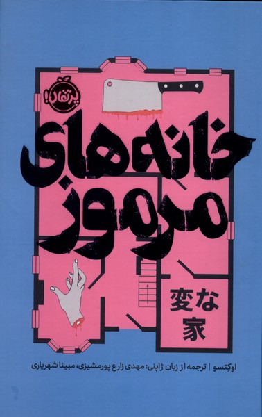 خانه‌هاي مرموز(فانتوم)پرتقال #