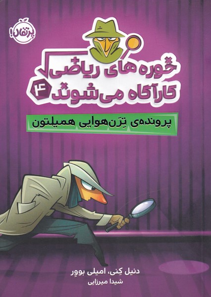 خوره‌هاي رياضي(4)پرونده‌ي‌‌‌ترن‌هوايي(پرتقال) #