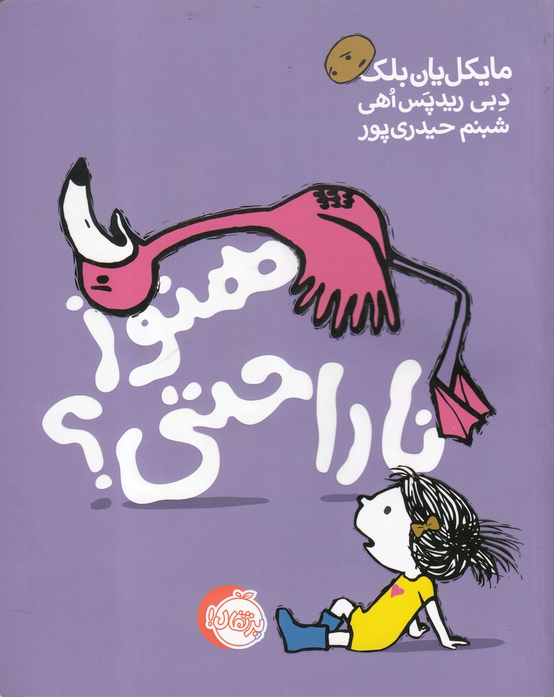 هنوز ناراحتي(پرتقال)^