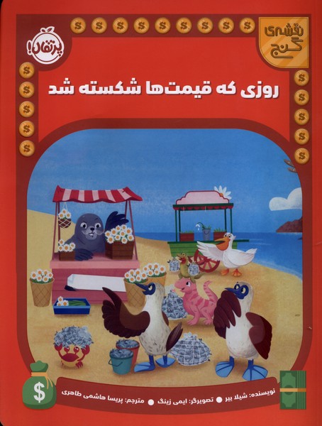 نقشه‌ي گنج(روزي‌كه‌قيمت‌هاشكسته‌شد)پرتقال#