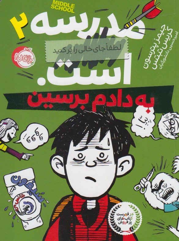مدرسه ... است(2)به‌دادم‌برسين(پرتقال) #