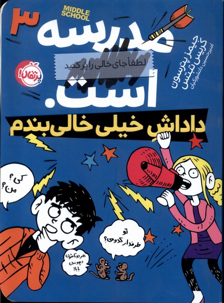 مدرسه ... است(3)داداش‌خيلي‌خالي(پرتقال) #