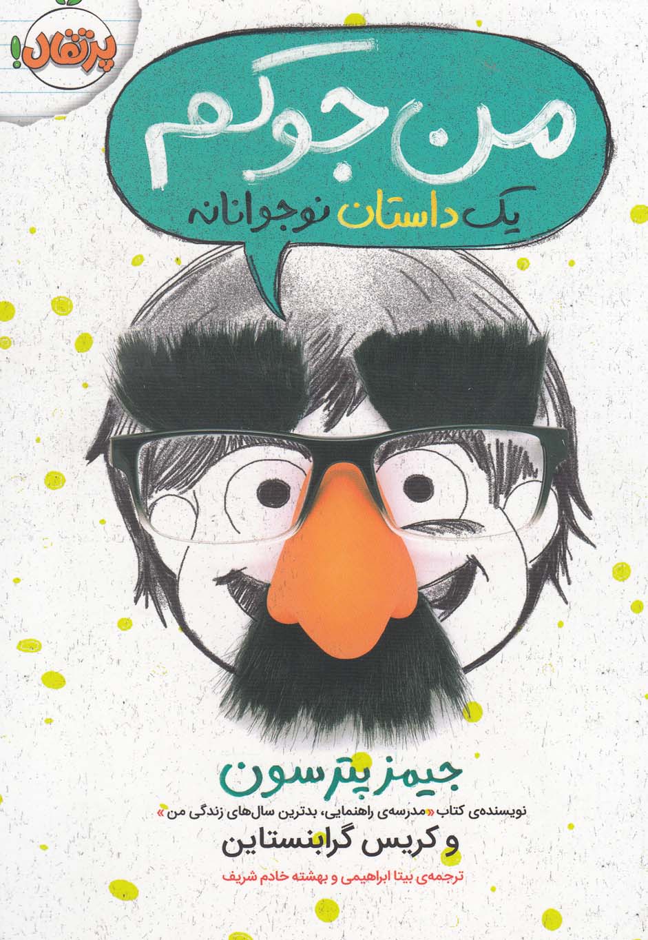 من جوكم(پرتقال) #