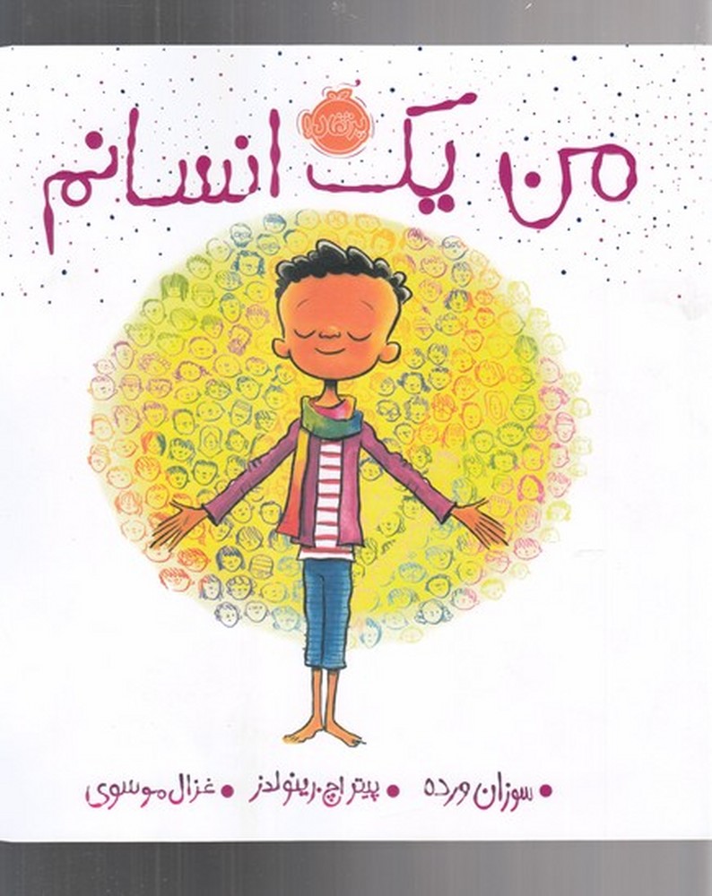 من يك انسانم(پرتقال) #