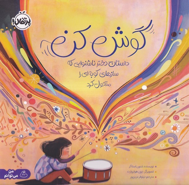 گوش كن(پرتقال)#