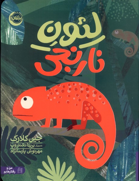 لئون نارنجي(پرتقال) #