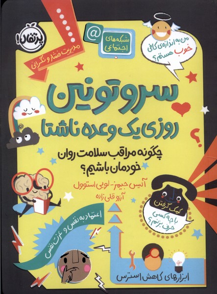 سروتونين(روزي‌يك‌وعده‌ناشتا)پرتقال #