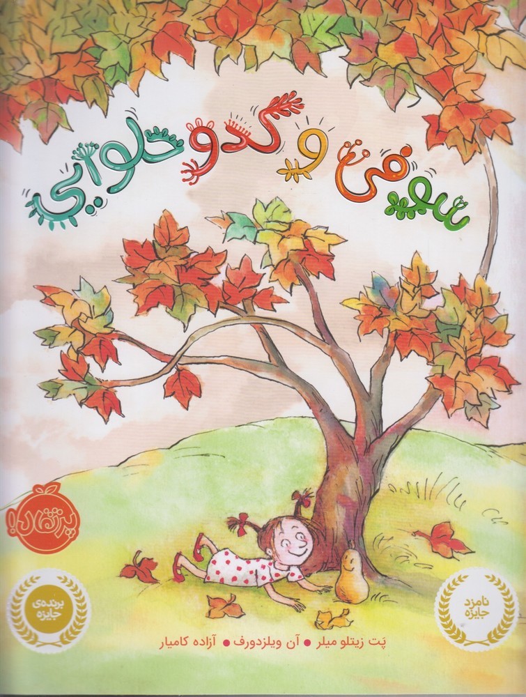 سوفي و كدو حلوايي(پرتقال) #