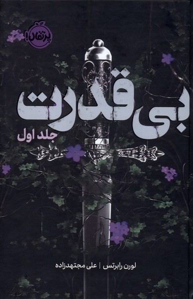 سه‌گانه‌ي بي‌قدرت1(فانتوم)پرتقال#
