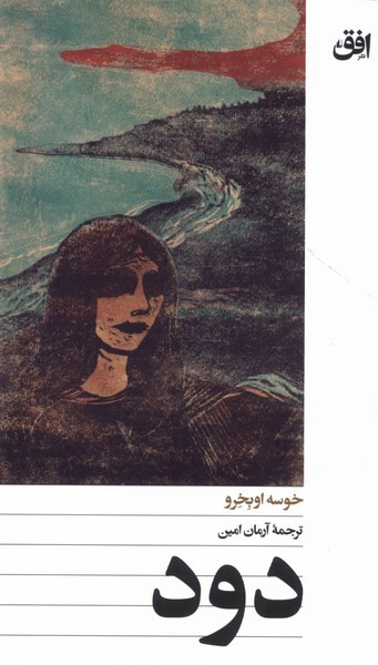 دود(افق)