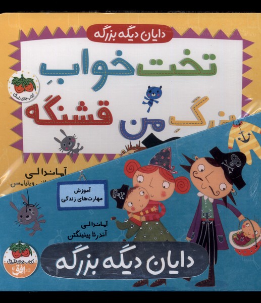 دايان ديگه بزرگه(4جلدي‌‌،با‌قاب)افق#