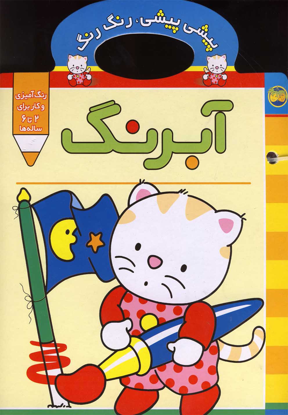 پيشي پيشي رنگ رنگ(آبرنگ)افق #