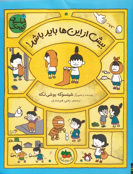 فيلسوف كوچك(4)بيش از اين ها بايد(افق) #