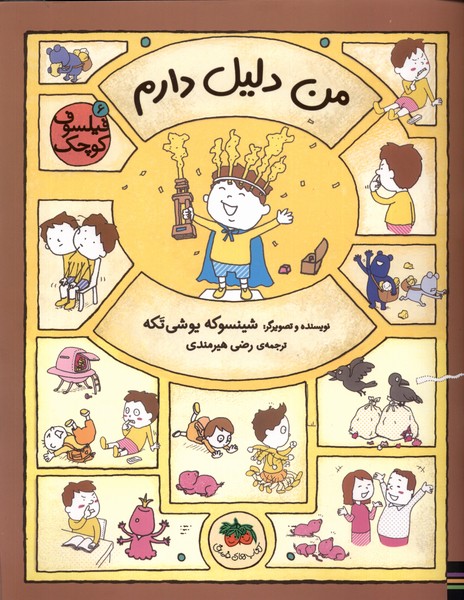 فيلسوف كوچك(6)من دليل دارم(افق) #